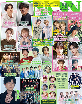 JUNON 7月号