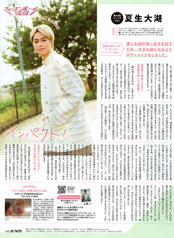 JUNON 7月号