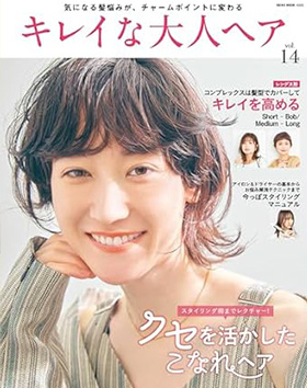 キレイな大人ヘアvol.14