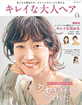 キレイな大人ヘアvol.14